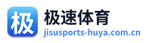 极速体育
